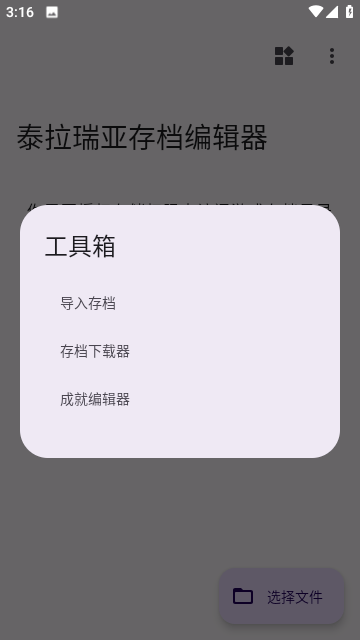 泰拉瑞亚存档编辑器汉化版截图