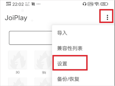 JoiPlay模拟器怎么调中文