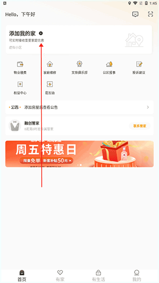 融创归心app房屋添加说明