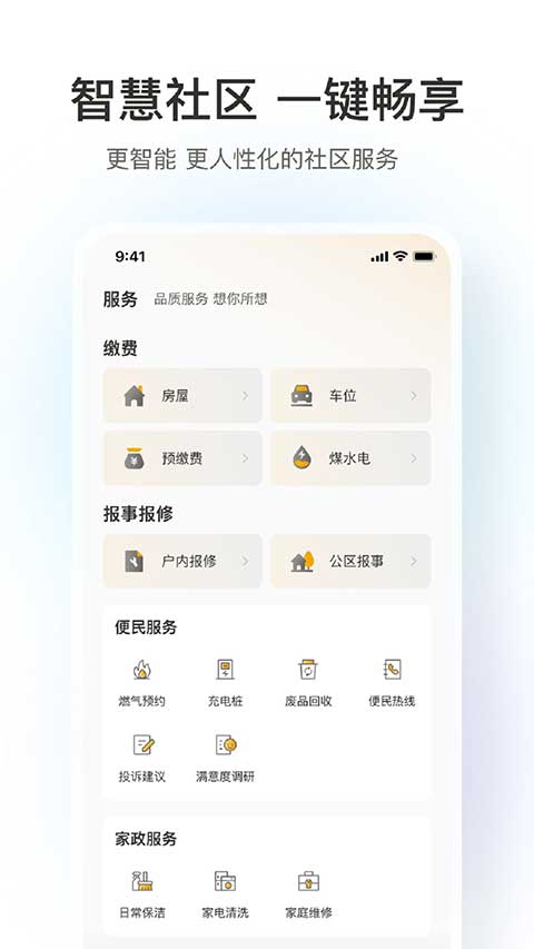 融创归心app截图