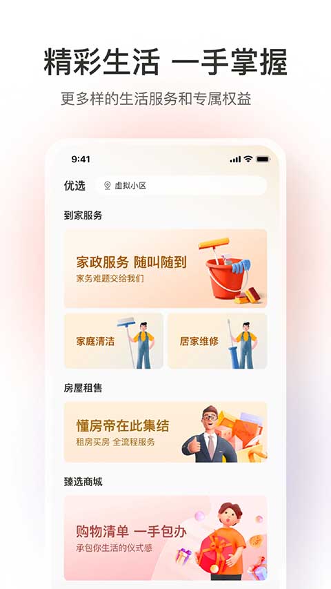 融创归心app截图