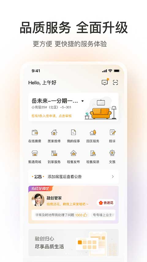 融创归心app截图