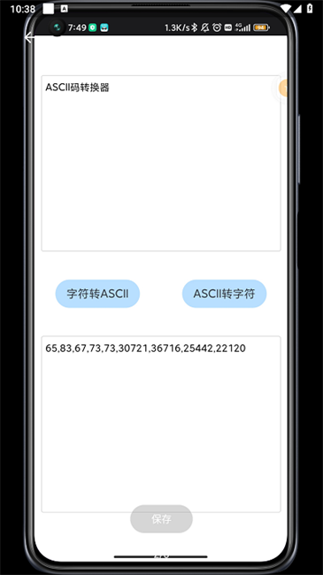 ASCII转换器截图