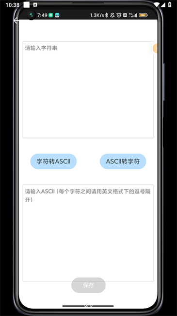 ASCII转换器截图