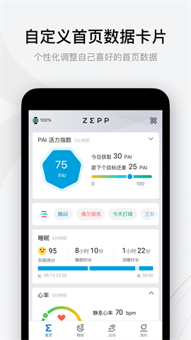 zepp小米手环截图