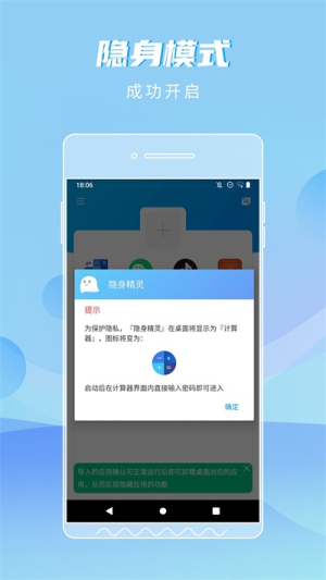 隐身精灵app