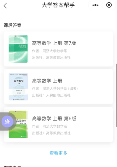 大学答案帮手搜答案方法