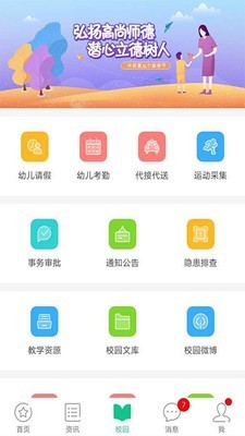 湖北学前教师版截图