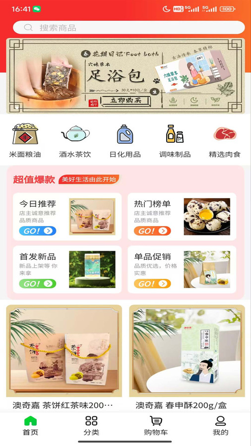 农购优选截图