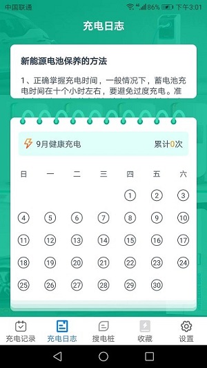 充电多宝截图