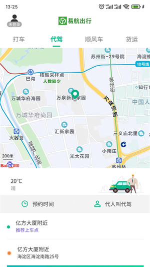 易航乘客端截图