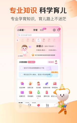 孩子王商城截图