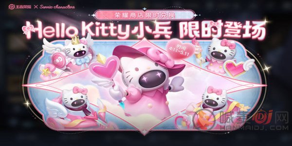 王者荣耀HelloKitty小兵皮肤怎么设置 王者荣耀HelloKitty小兵皮肤获取攻略