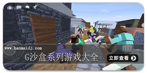g沙盒系列游戏大全