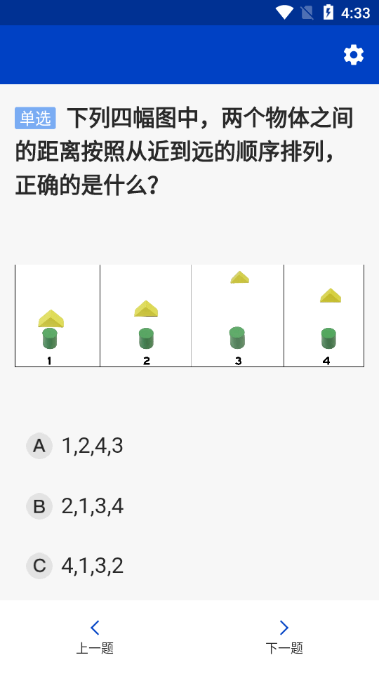 三力测试题库免费版截图