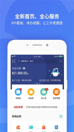 精斗云app截图