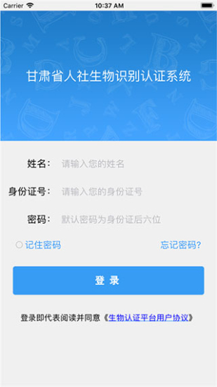 甘肃人社认证人脸识别app