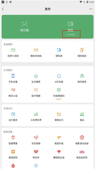 微信余额模拟器使用说明