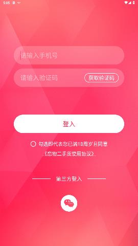 恋物二手货app使用说明