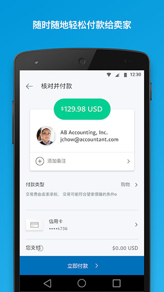 PayPal国际版