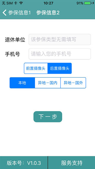 社保认证最新版截图