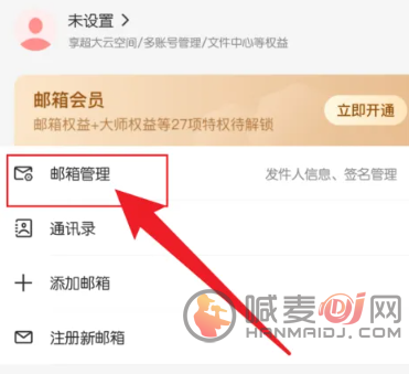 网易邮箱大师改密码方法