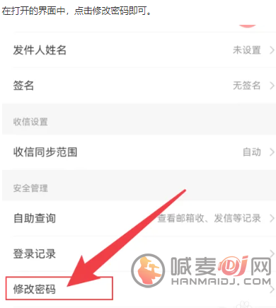 网易邮箱大师改密码方法