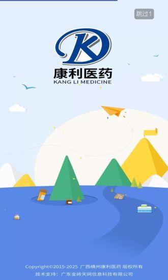 康利医药截图