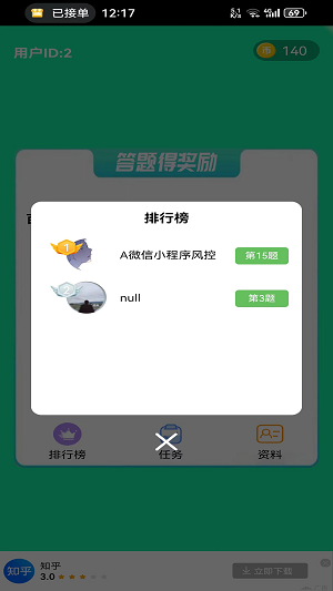 鱼未答题截图