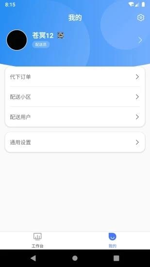 天友管家截图