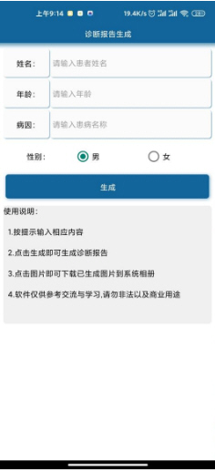 医院诊断证明在线生成器截图