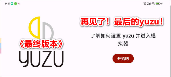 yuzu模拟器手机版截图