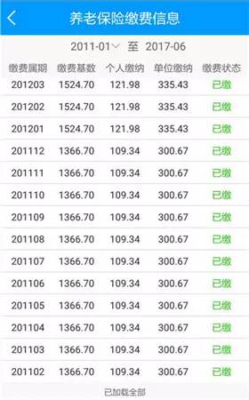 龙江人社最新版使用教程