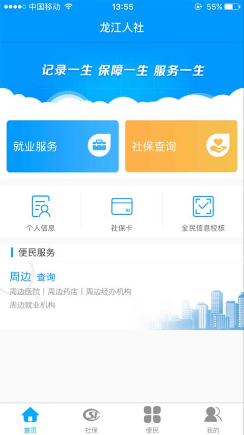 龙江人社最新版截图