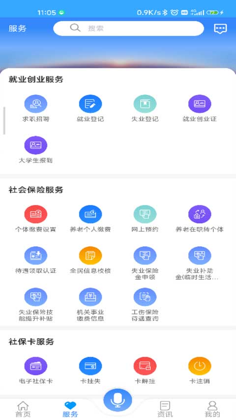 龙江人社最新版截图