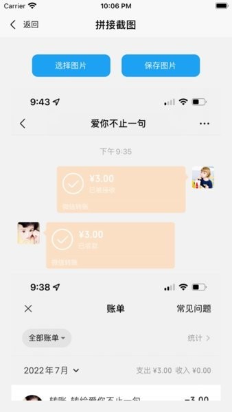 易截图2最新版本截图