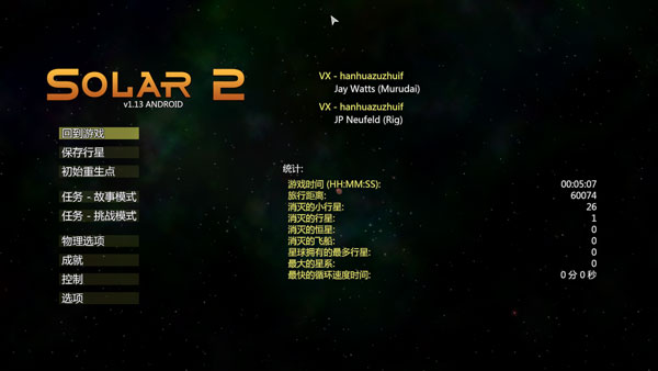 太阳系行星2汉化版