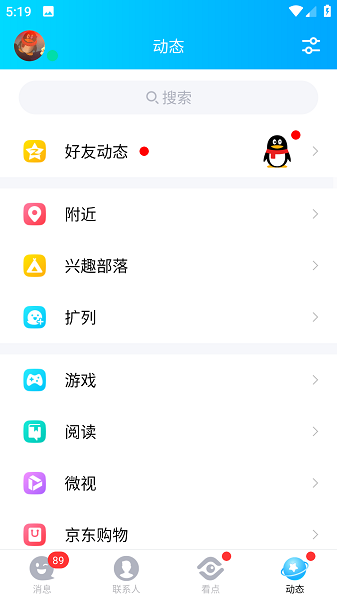 QQ模拟器截图