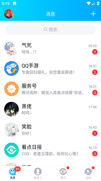 QQ模拟器截图