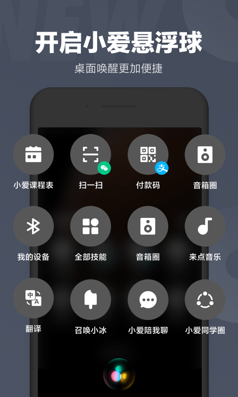 小爱同学app