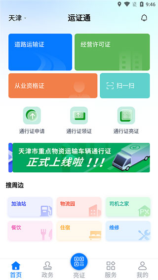 运证通app添加车辆