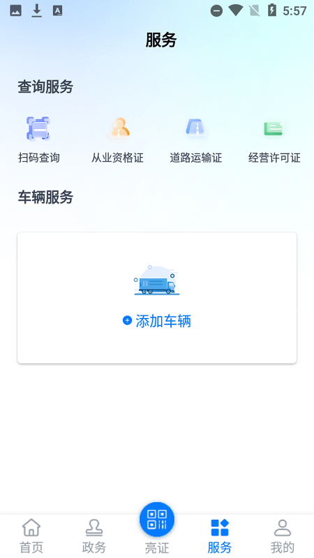 运证通app截图