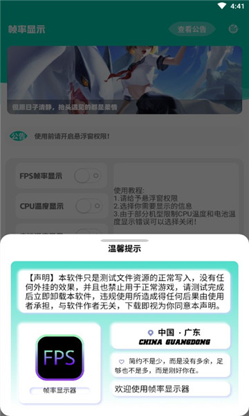 帧率显示器安卓版