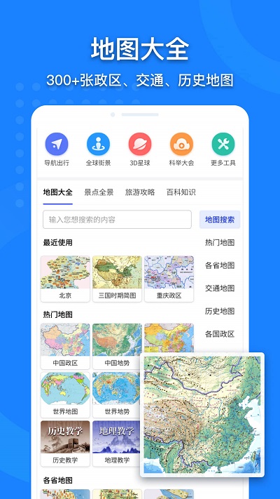 中国地图截图