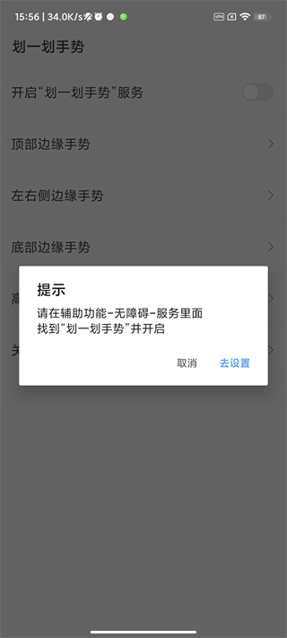 划一划手势pro使用方法