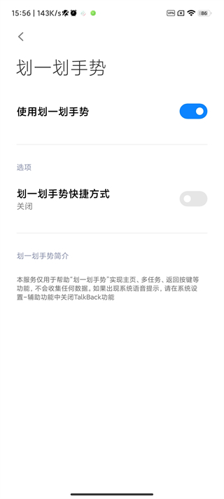 划一划手势pro使用方法