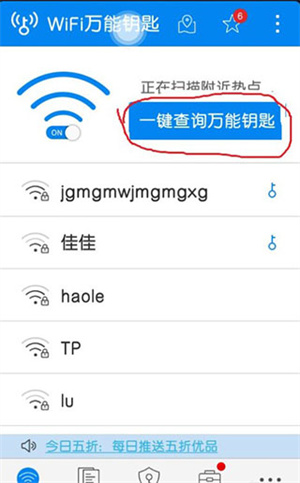 WiFi万能钥匙纯净版使用教程