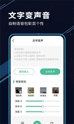 TT变声器免费版截图