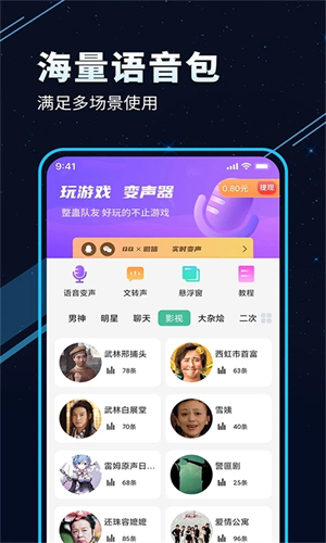 TT变声器免费版截图