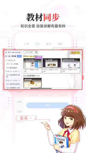 洋葱学园免vip截图